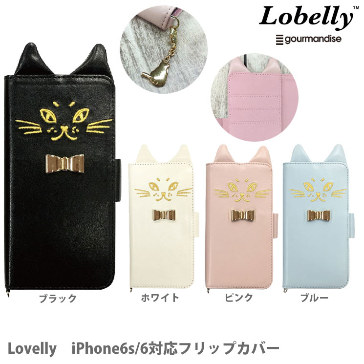 Lobelly iPhone6s/6対応フリップカバー