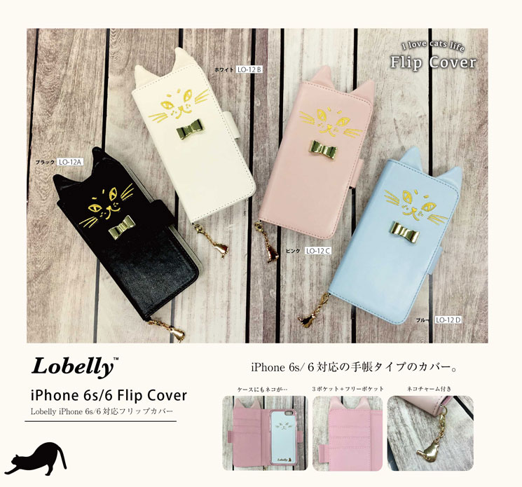 Lobelly iPhone6s/6対応フリップカバー